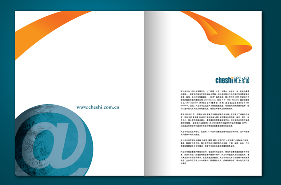 網(wǎng)上車市 畫冊設(shè)計